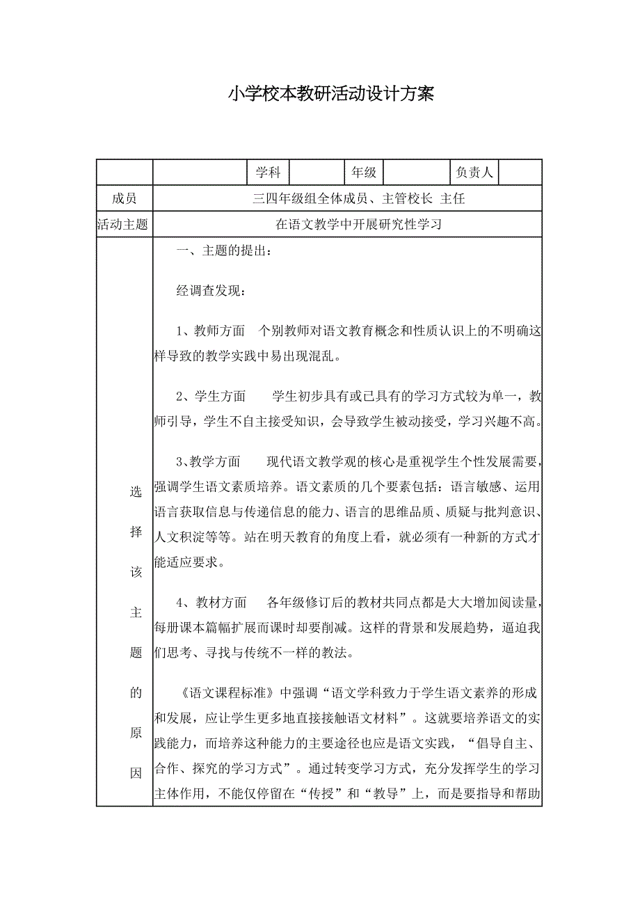 小学校本教研活动设计方案(2)_第1页