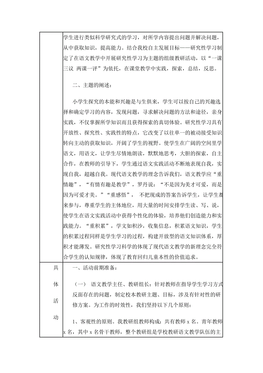 小学校本教研活动设计方案(2)_第2页