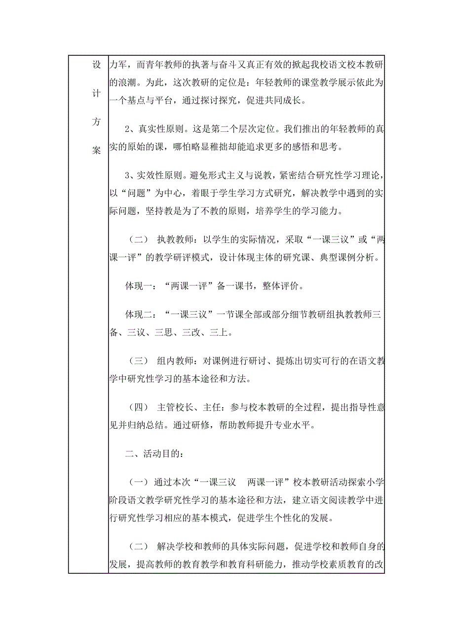 小学校本教研活动设计方案(2)_第3页