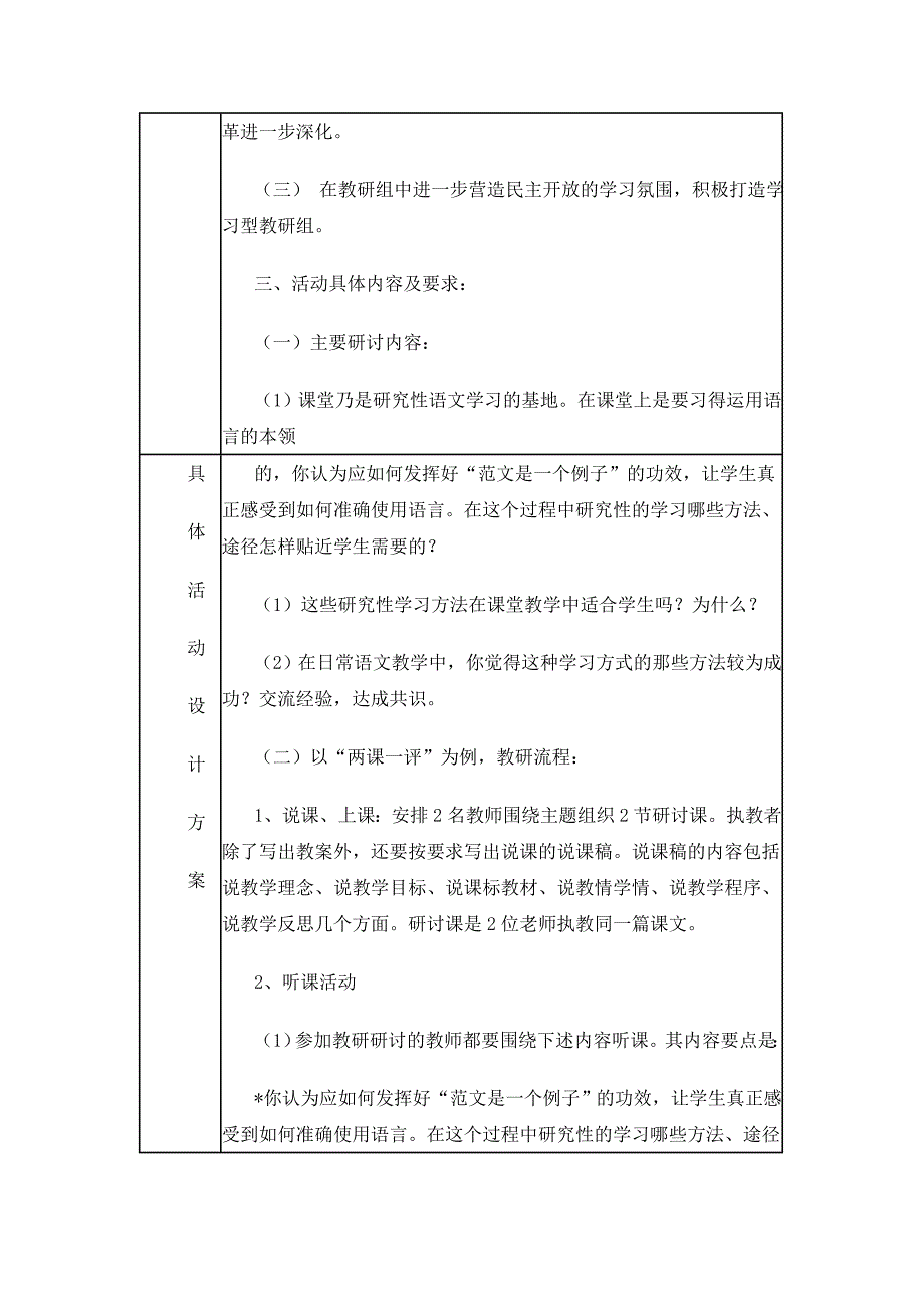 小学校本教研活动设计方案(2)_第4页