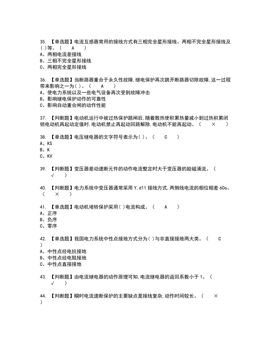 2022年继电保护新版试题含答案89_第4页