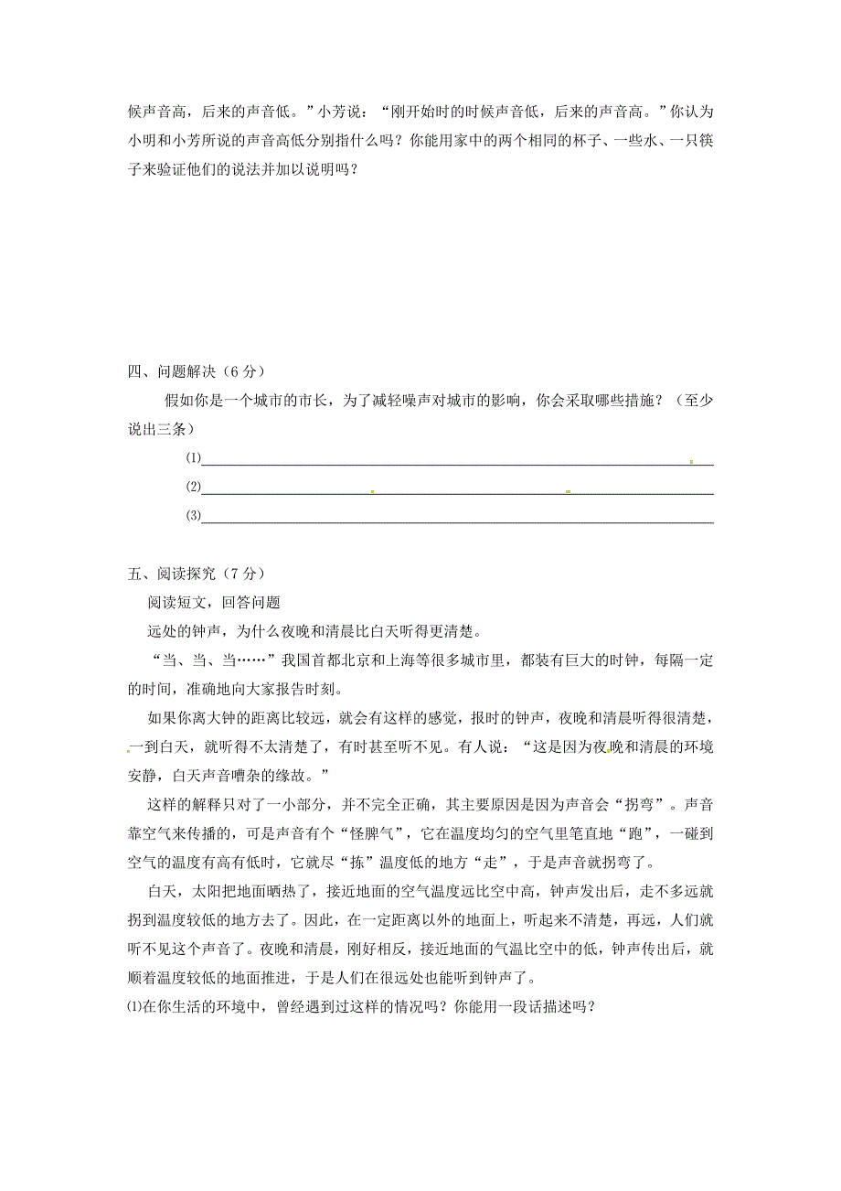 八年级物理上册 第四章声现象单元测试 北师大版_第4页