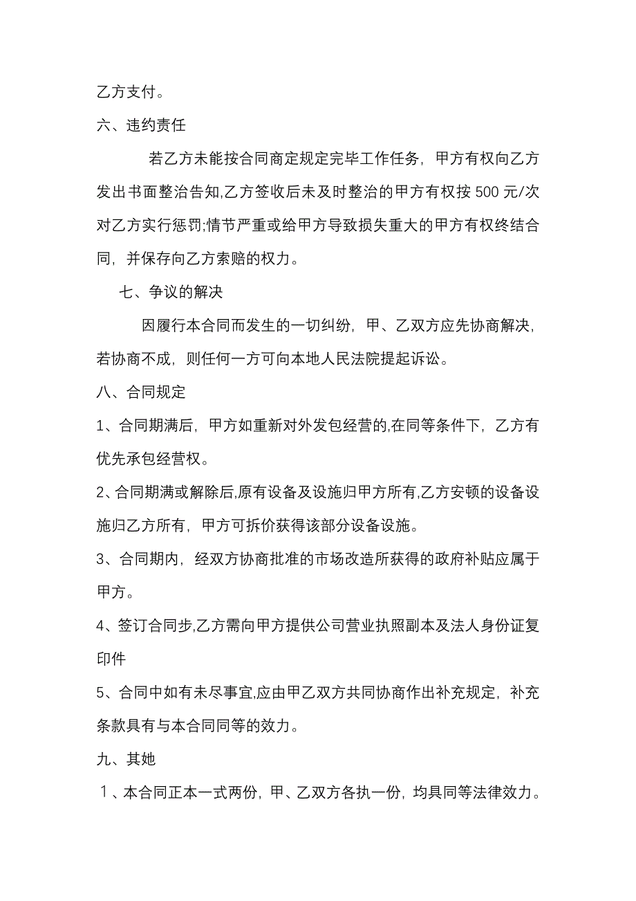 农贸市场管理合同新版_第4页