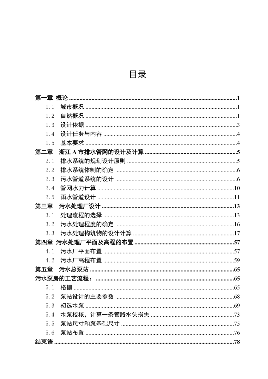 排水工程设计说明书概况_第4页