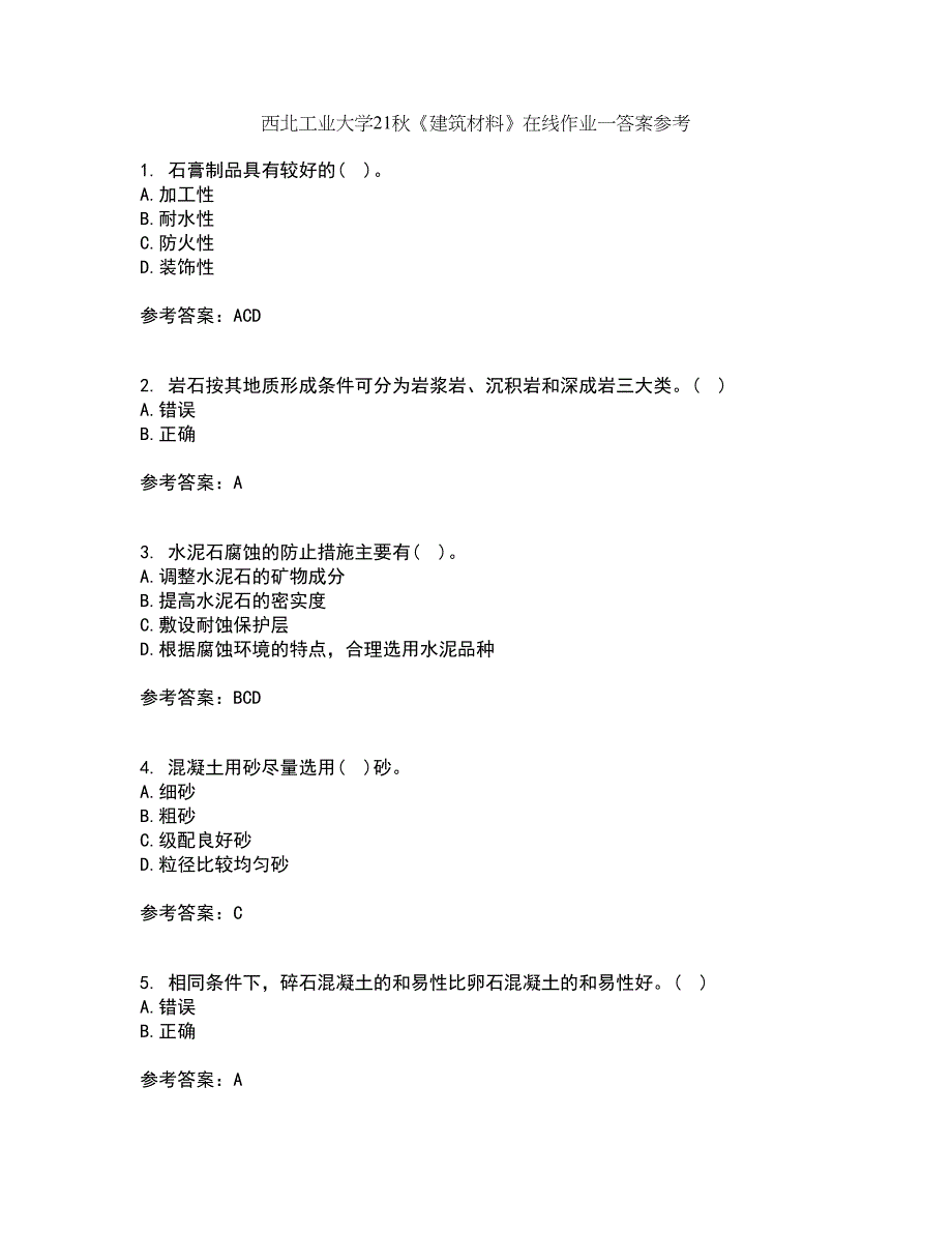 西北工业大学21秋《建筑材料》在线作业一答案参考41_第1页