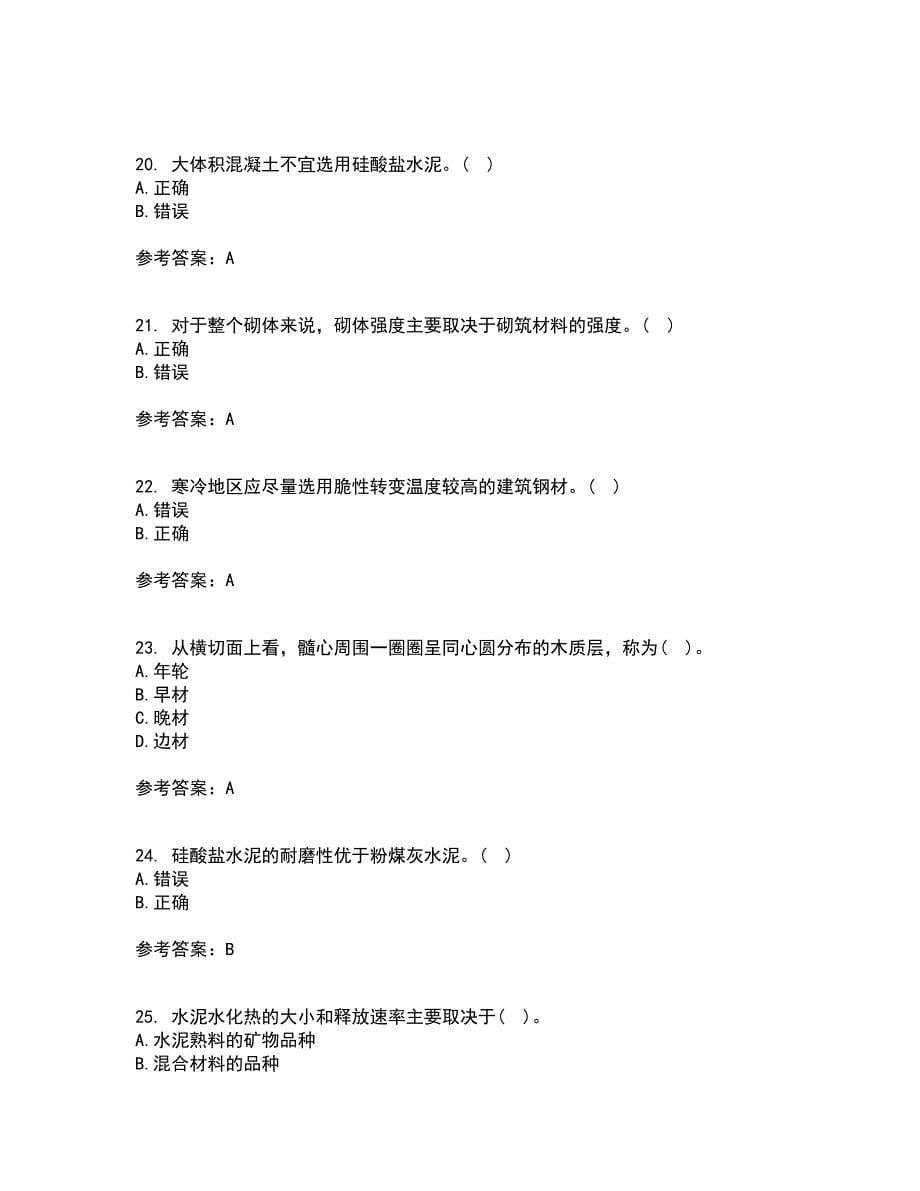 西北工业大学21秋《建筑材料》在线作业一答案参考41_第5页