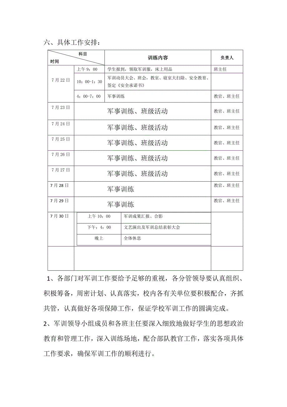 高一新生军训制度及考核评比办法_第2页