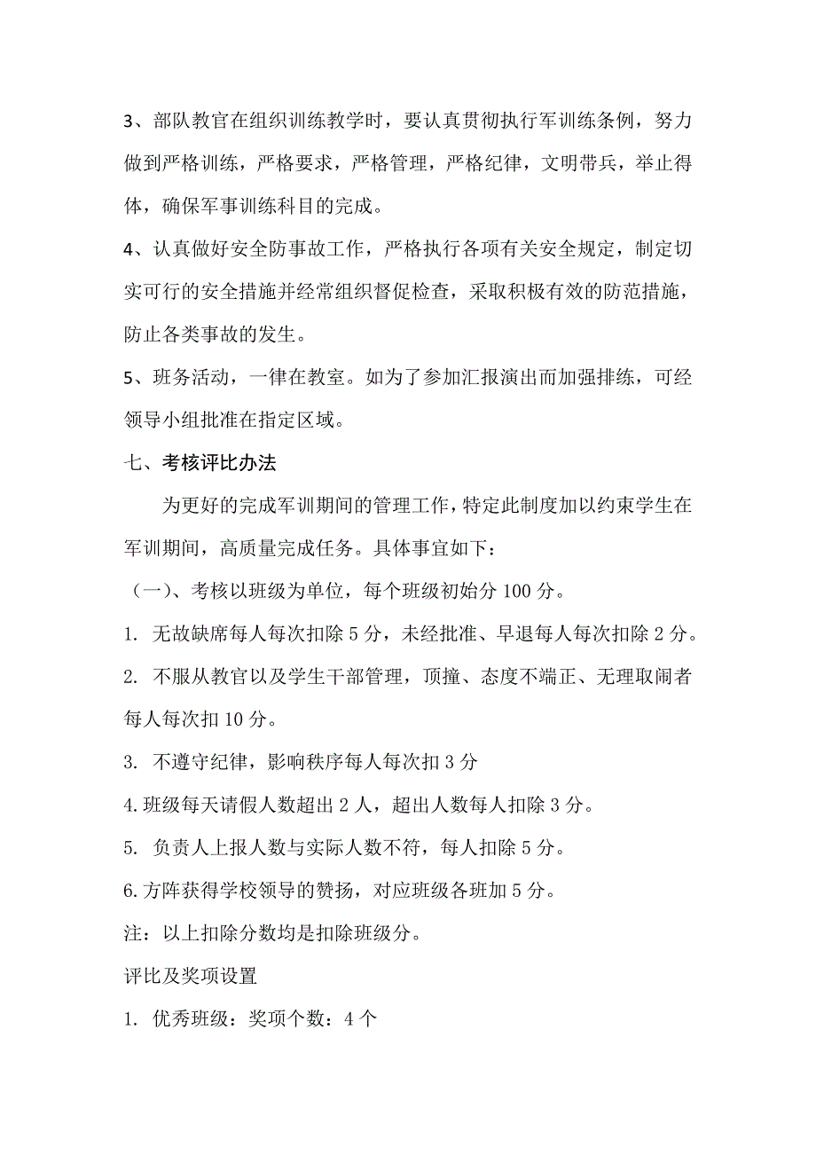 高一新生军训制度及考核评比办法_第3页