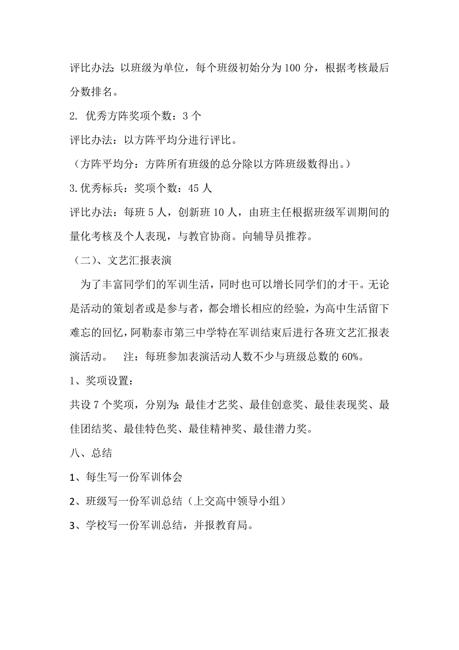 高一新生军训制度及考核评比办法_第4页