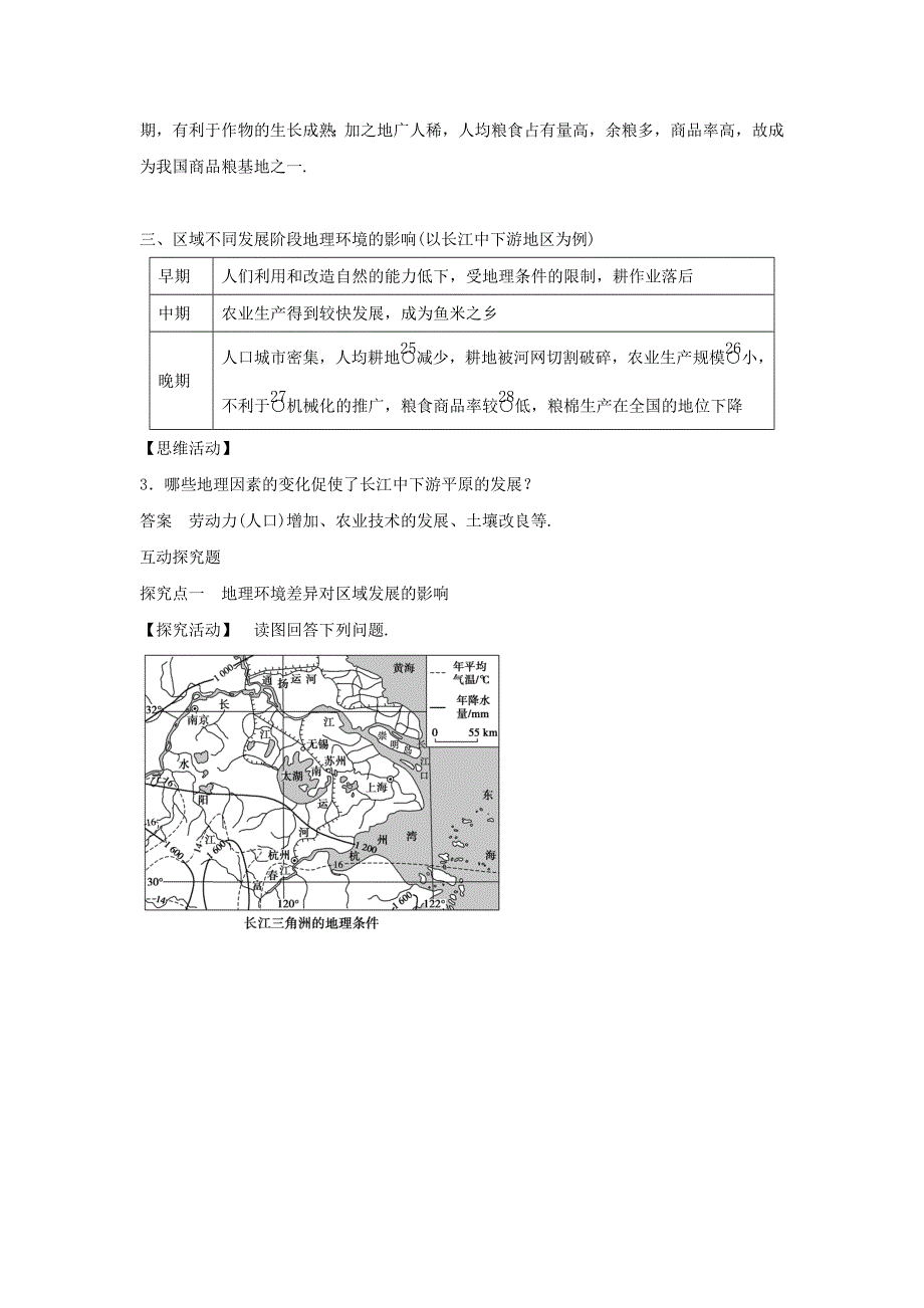 精编人教版地理一师一优课必修三导学案：1.1地理环境对区域发展的影响4_第3页