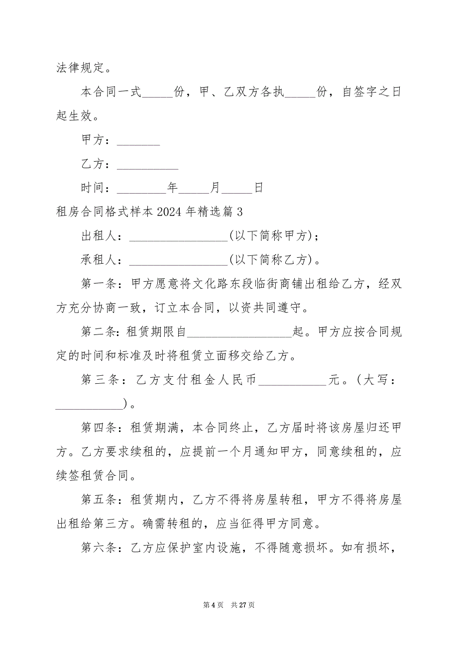 2024年租房合同格式样本2024年_第4页