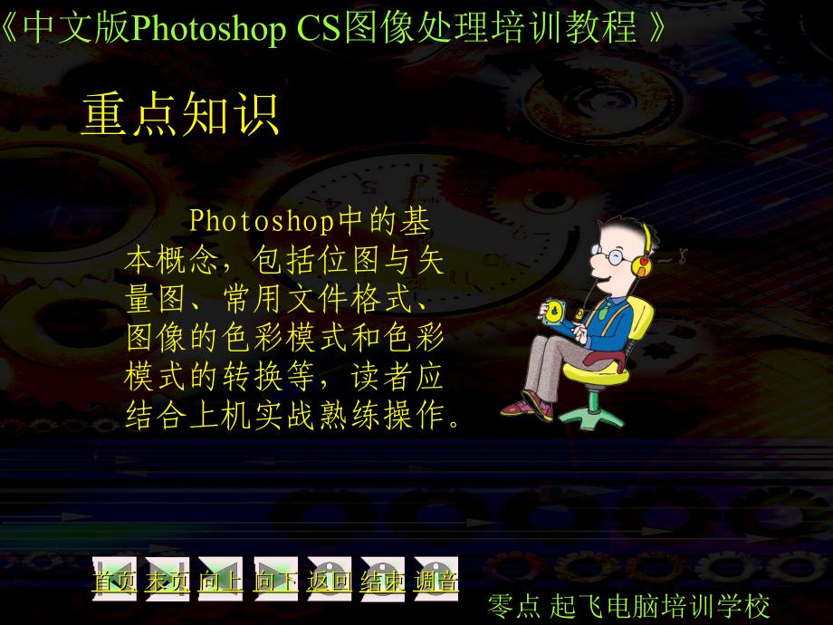 photoshopcs第02课_第4页