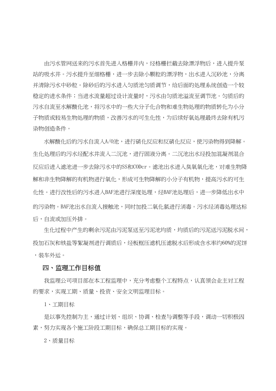 城南污水处理厂设备安装调试监理实施细则完整文档(DOC 106页)_第3页