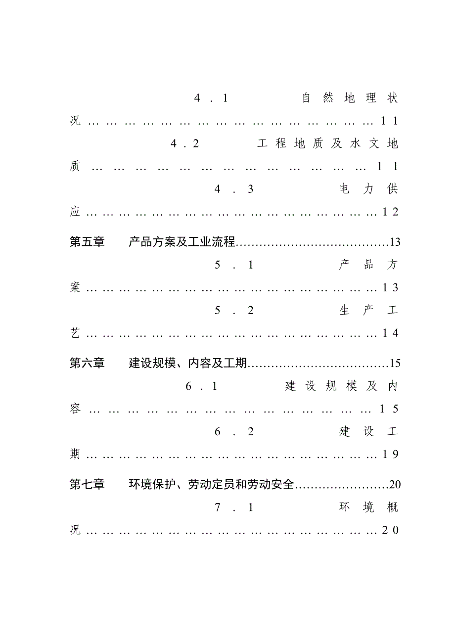 生物质能源综合开发项目可行性研究报告_第2页