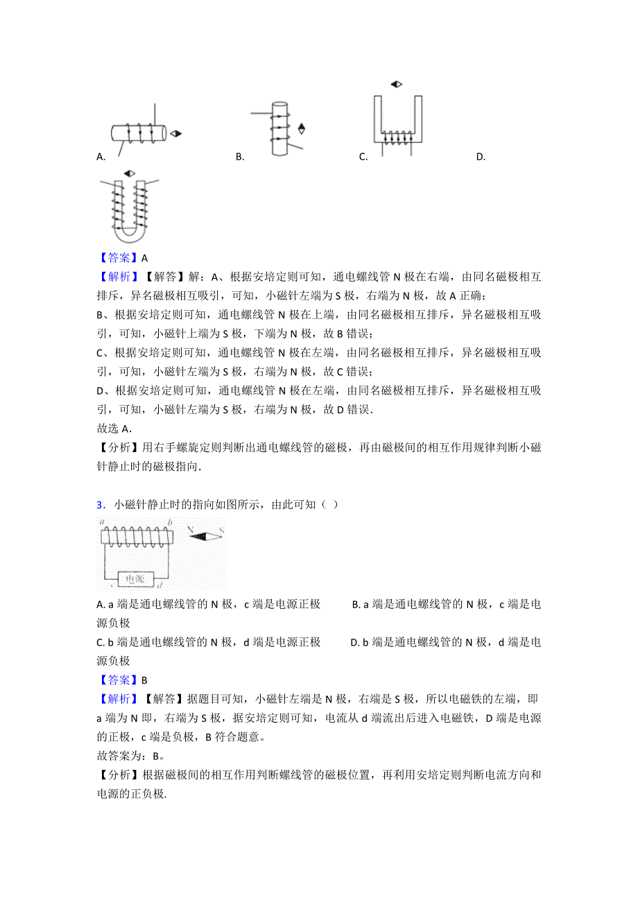 【物理】电与磁单元测试题(含答案)经典1.doc_第2页