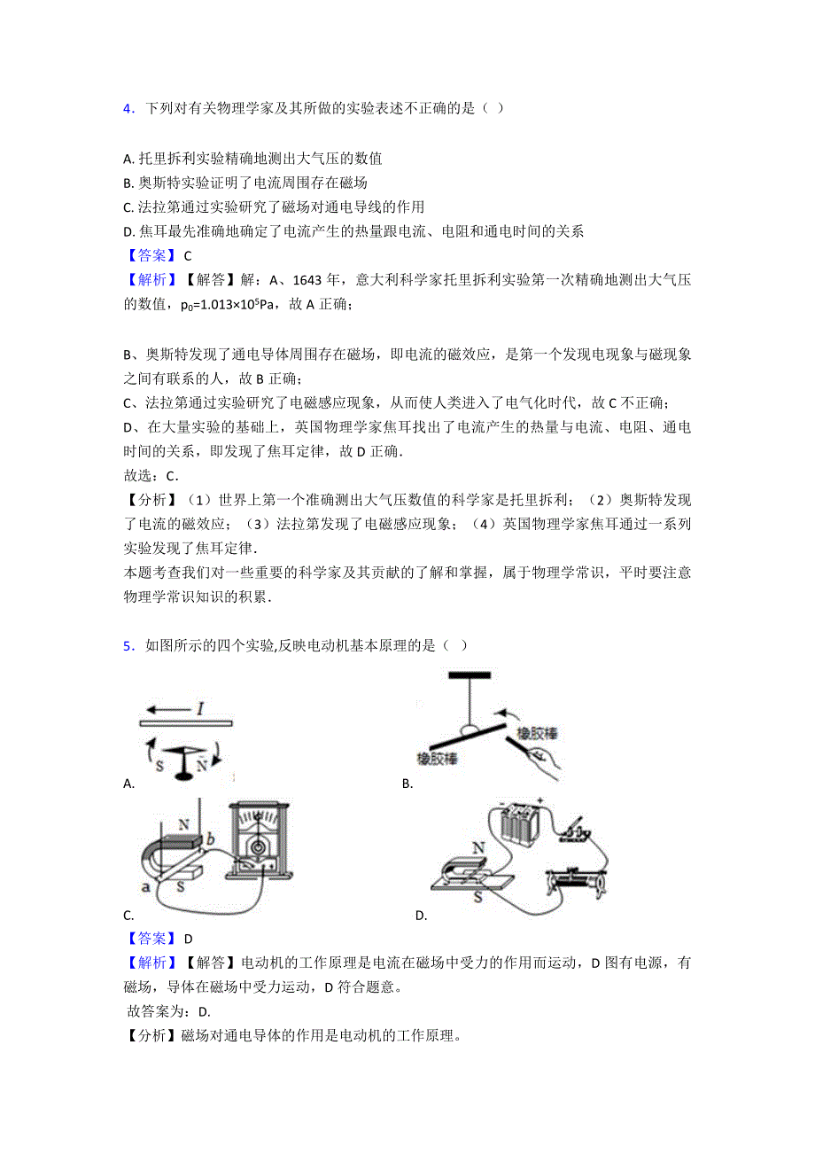 【物理】电与磁单元测试题(含答案)经典1.doc_第3页