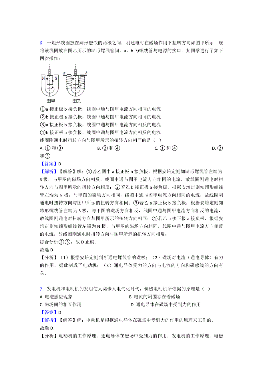 【物理】电与磁单元测试题(含答案)经典1.doc_第4页