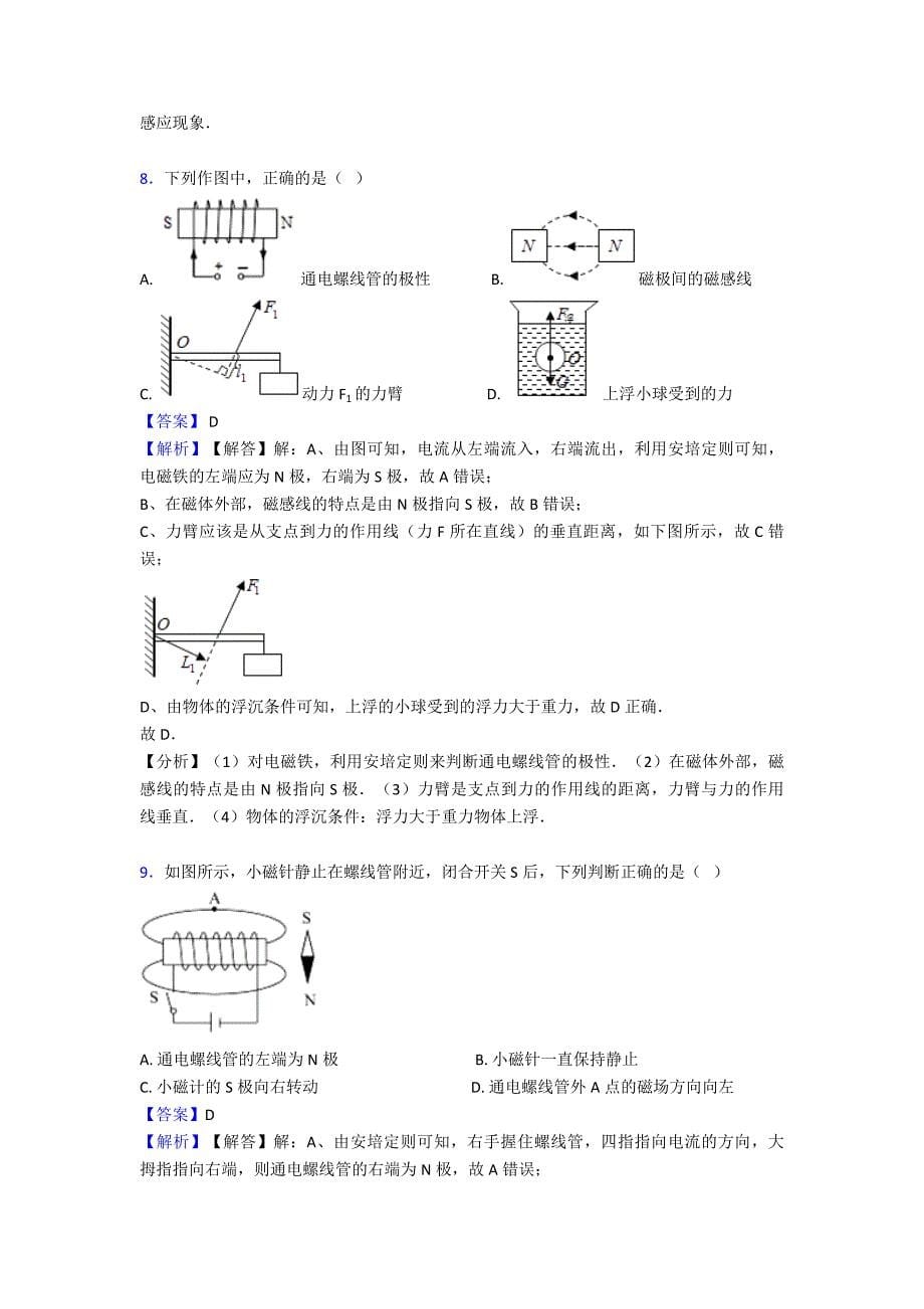 【物理】电与磁单元测试题(含答案)经典1.doc_第5页