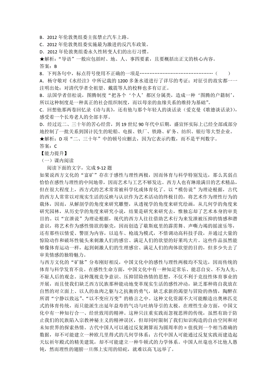 2011年高二语文同步测试：3.2.2《中国与西方的文化资源》（苏教版必修3）.doc_第3页