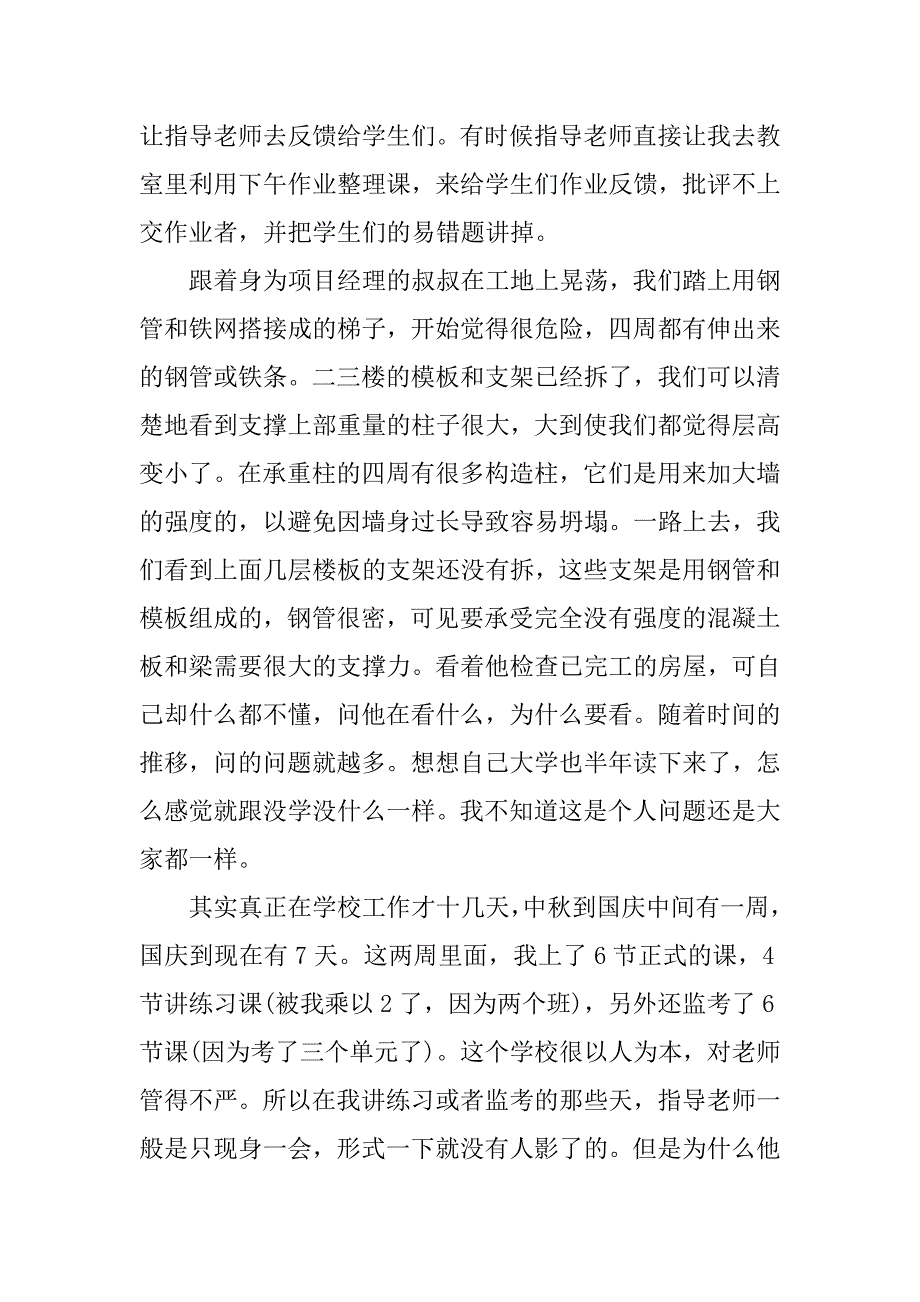 2024年师范专业大学生任教实习报告（12篇范文）_第3页