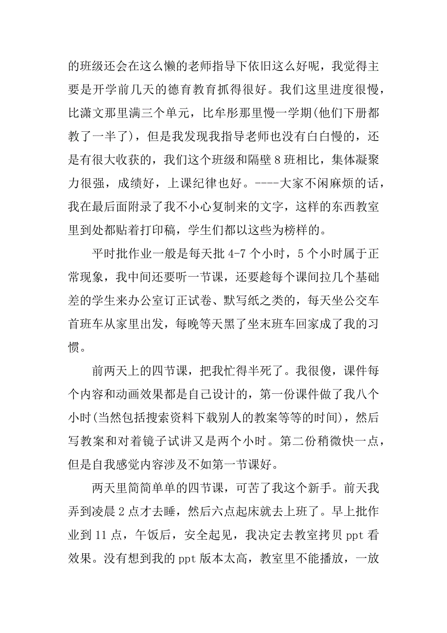 2024年师范专业大学生任教实习报告（12篇范文）_第4页