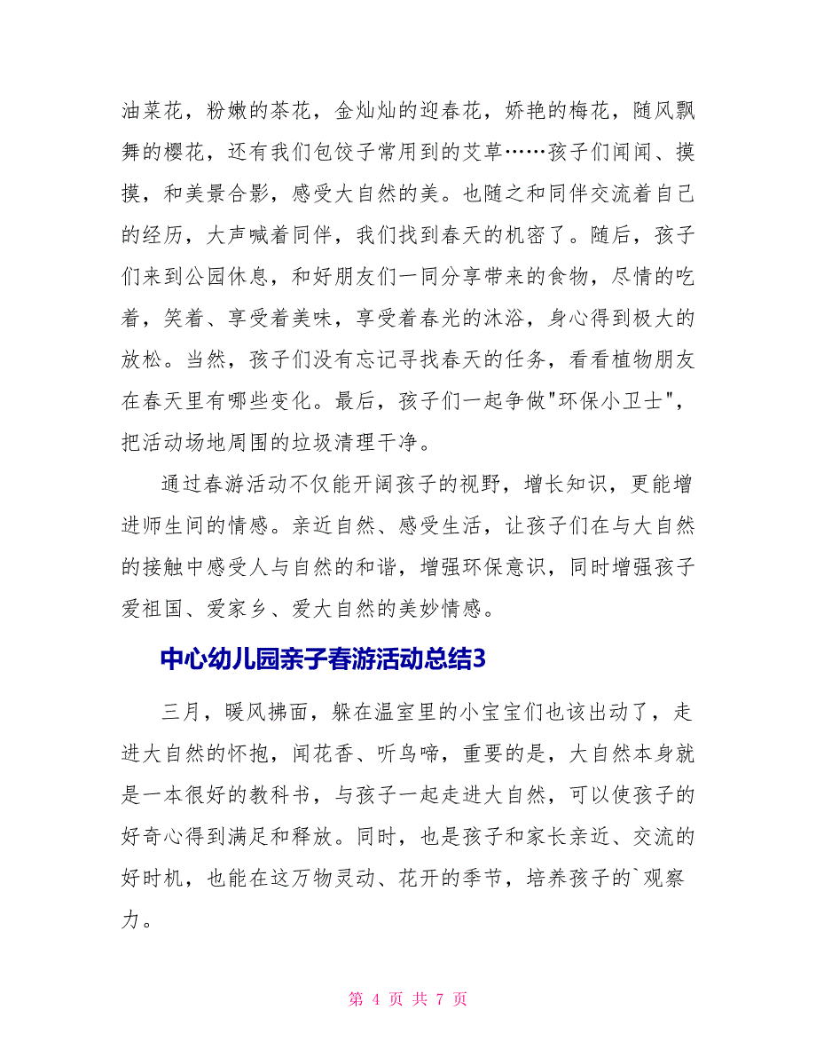 中心幼儿园亲子春游活动总结_第4页