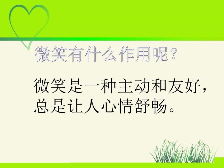 新湘艺版三上音乐《微笑波尔卡》课件公开课教案课件教案课件_第5页