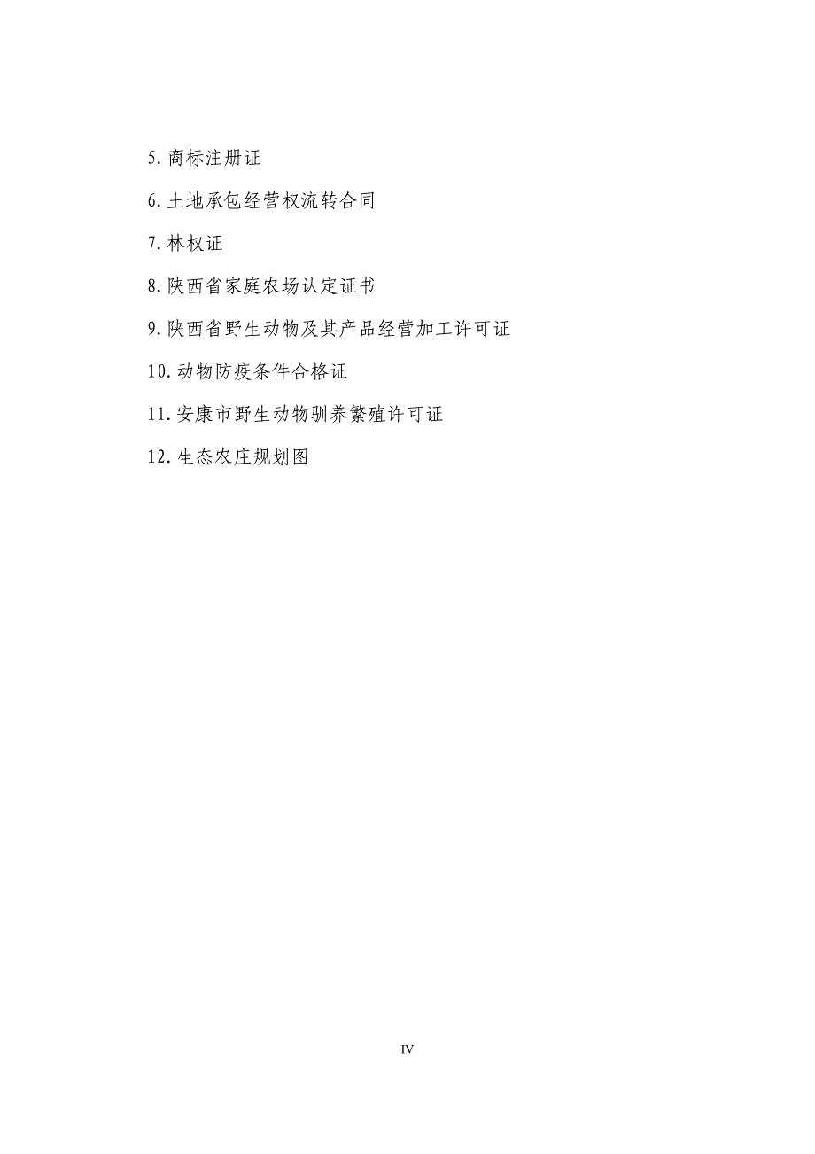 农场山林生态经济综合开发项目建议书_第5页