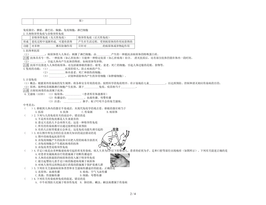 2019年中考生物专题复习降的生活.doc_第2页