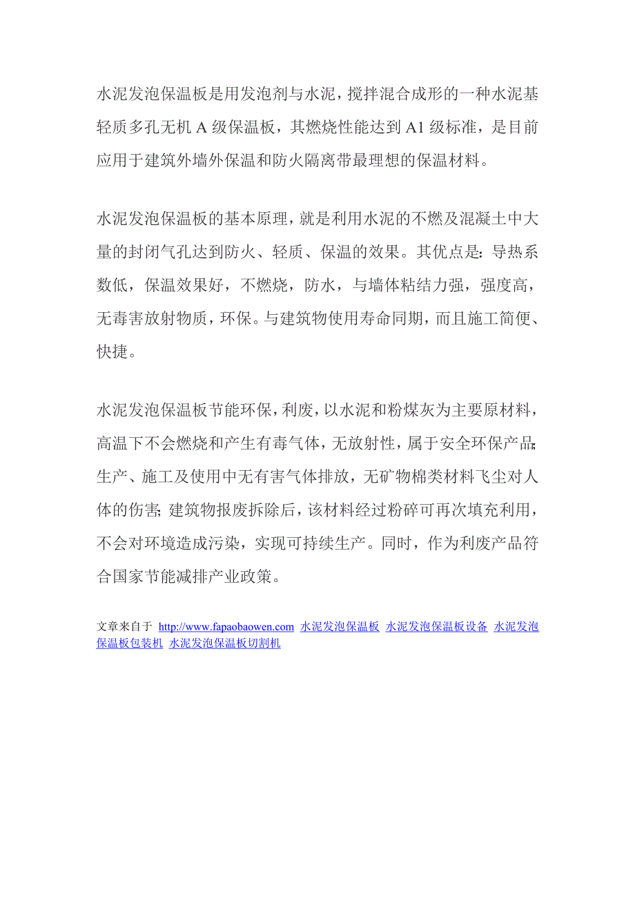 非幕墙式建筑规定与水泥发泡保温板的优点.doc_第3页