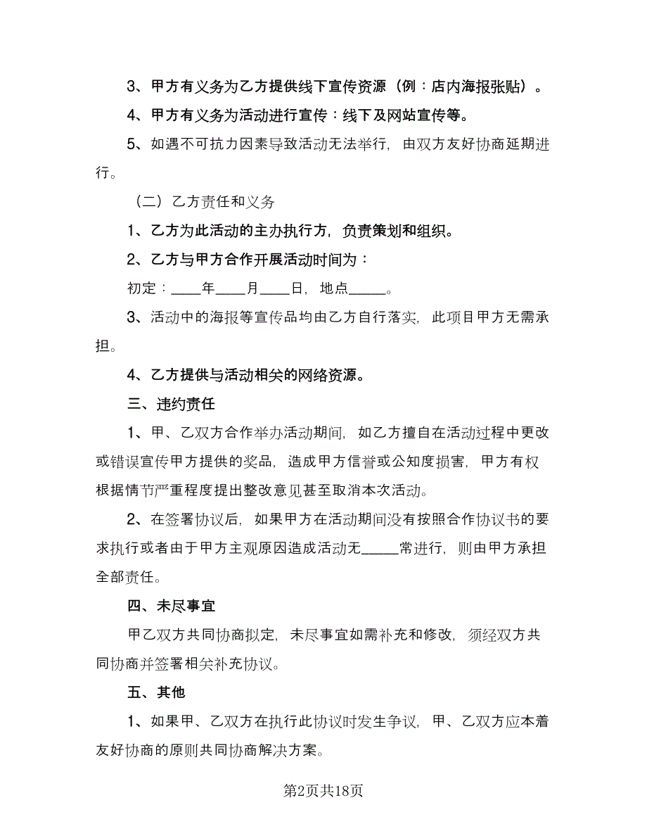 公益活动合作协议书律师版（七篇）_第2页