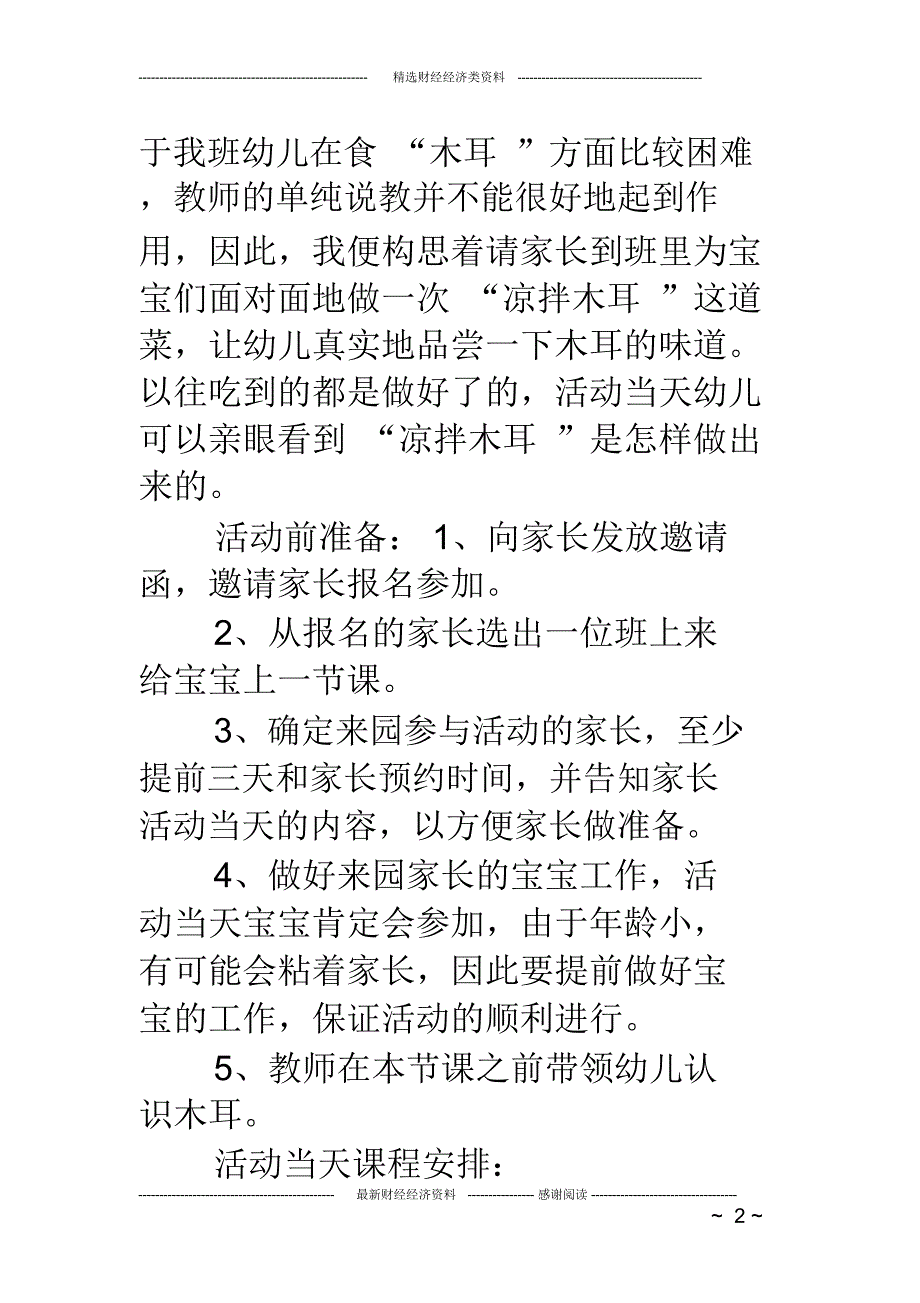 家长助教活动解决方案(精选多篇)_第2页