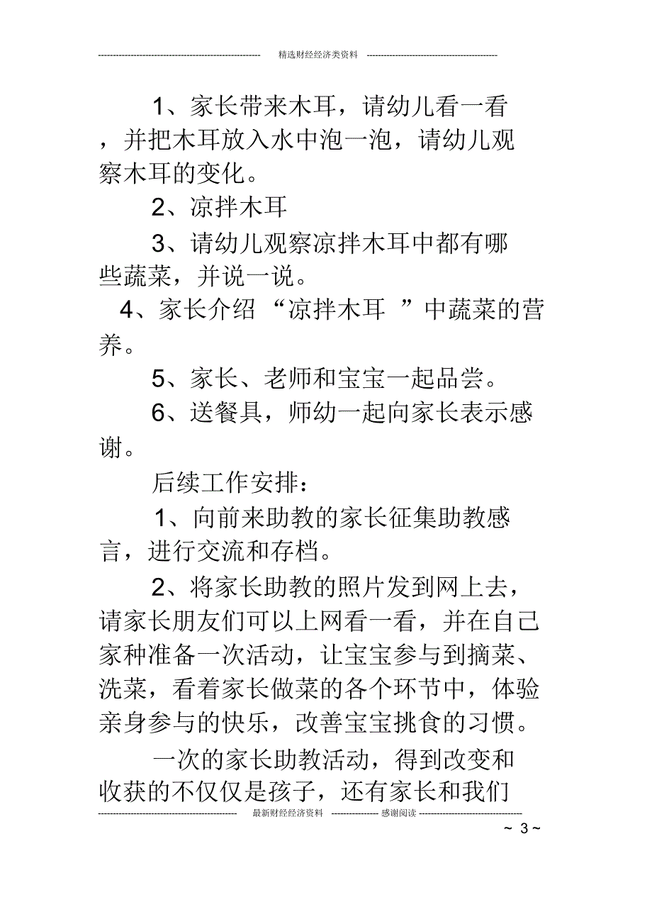 家长助教活动解决方案(精选多篇)_第3页