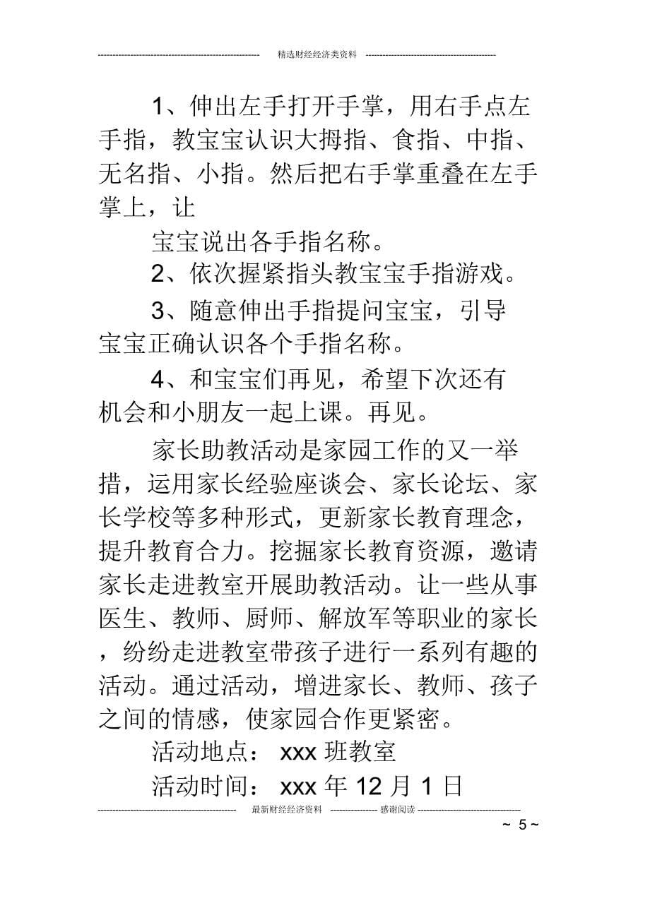 家长助教活动解决方案(精选多篇)_第5页