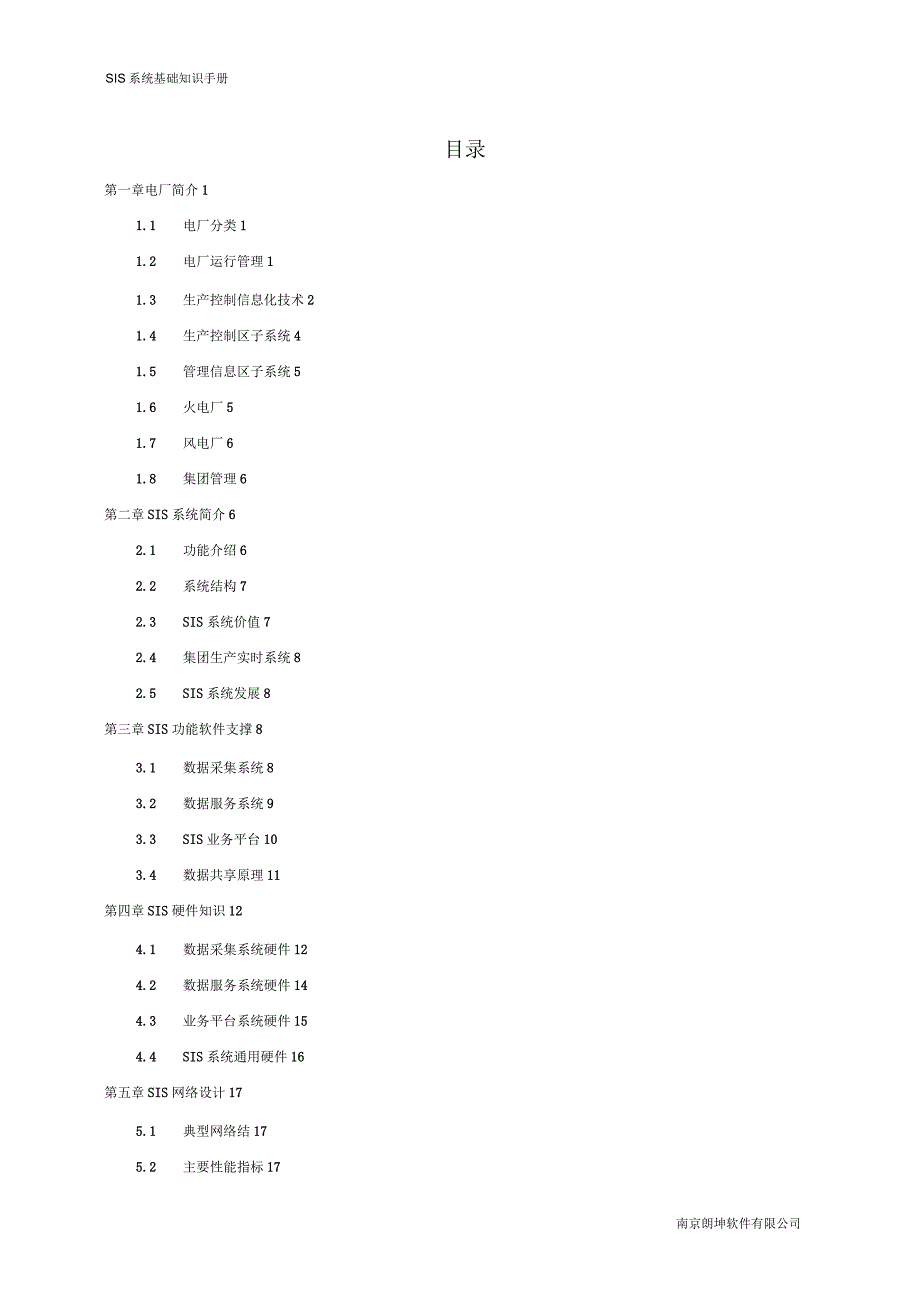 SIS系统基础知识手册_第3页