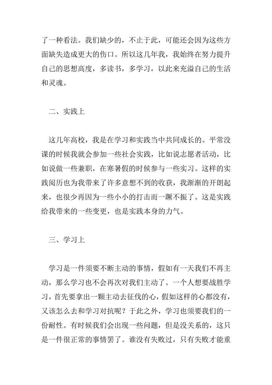 2023年自考毕业登记表自我鉴定范文20篇_第2页