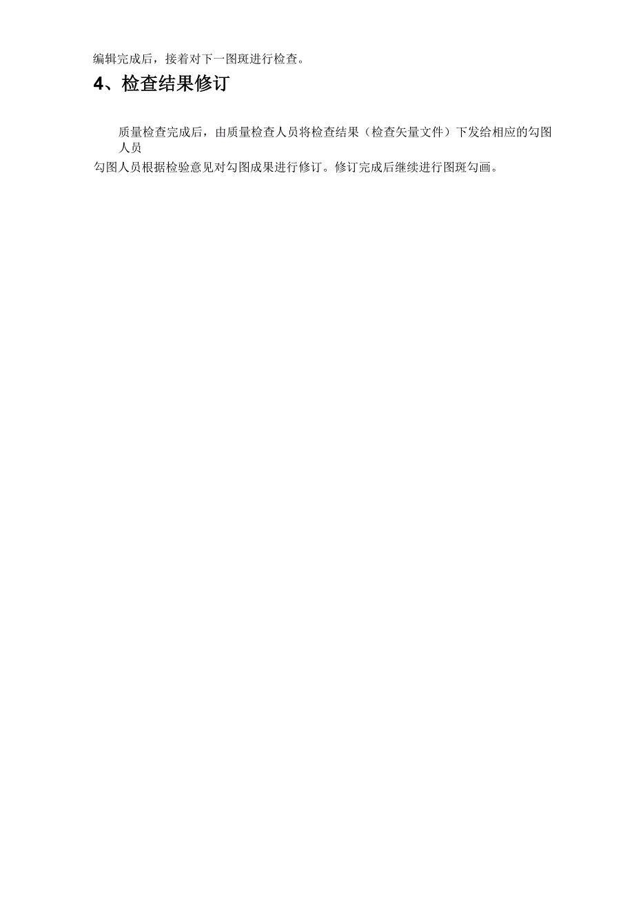 二类测量质量检查方案_第4页