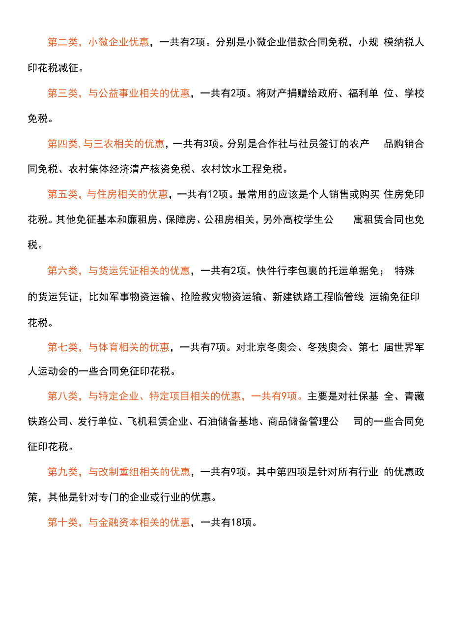 最新印花税税率、印花税减免税优惠、印花税优惠政策_第4页