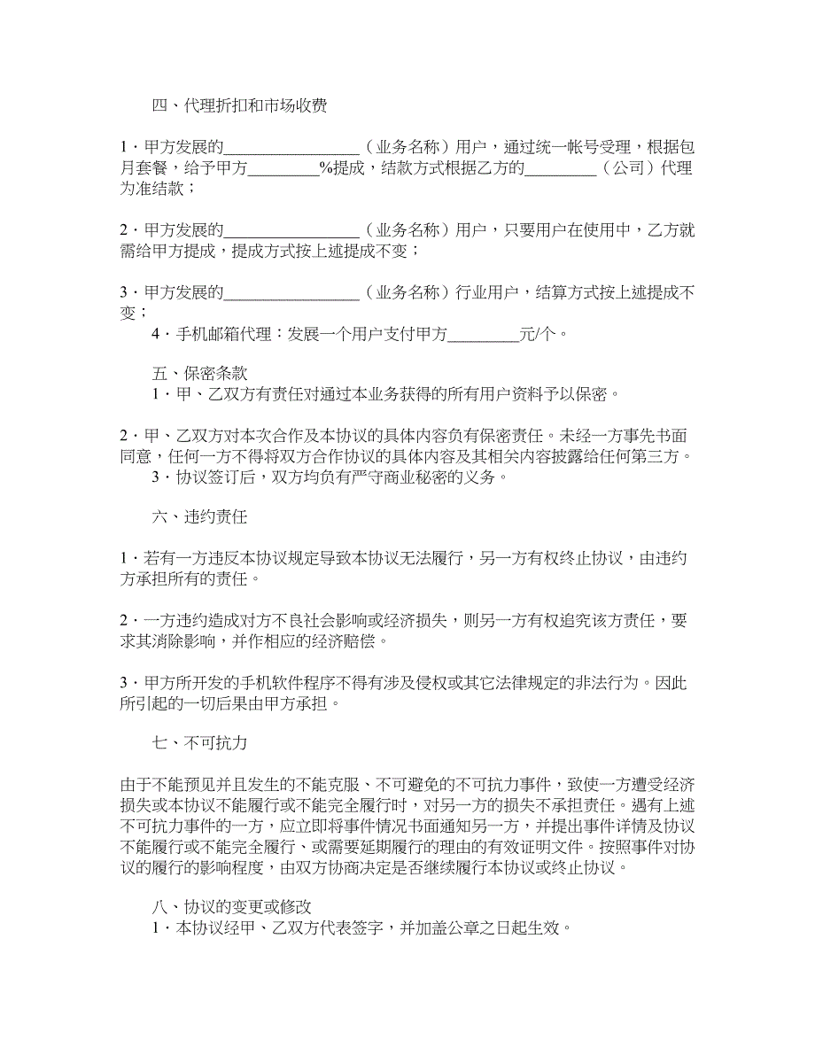 产品推广及服务合作协议_第2页