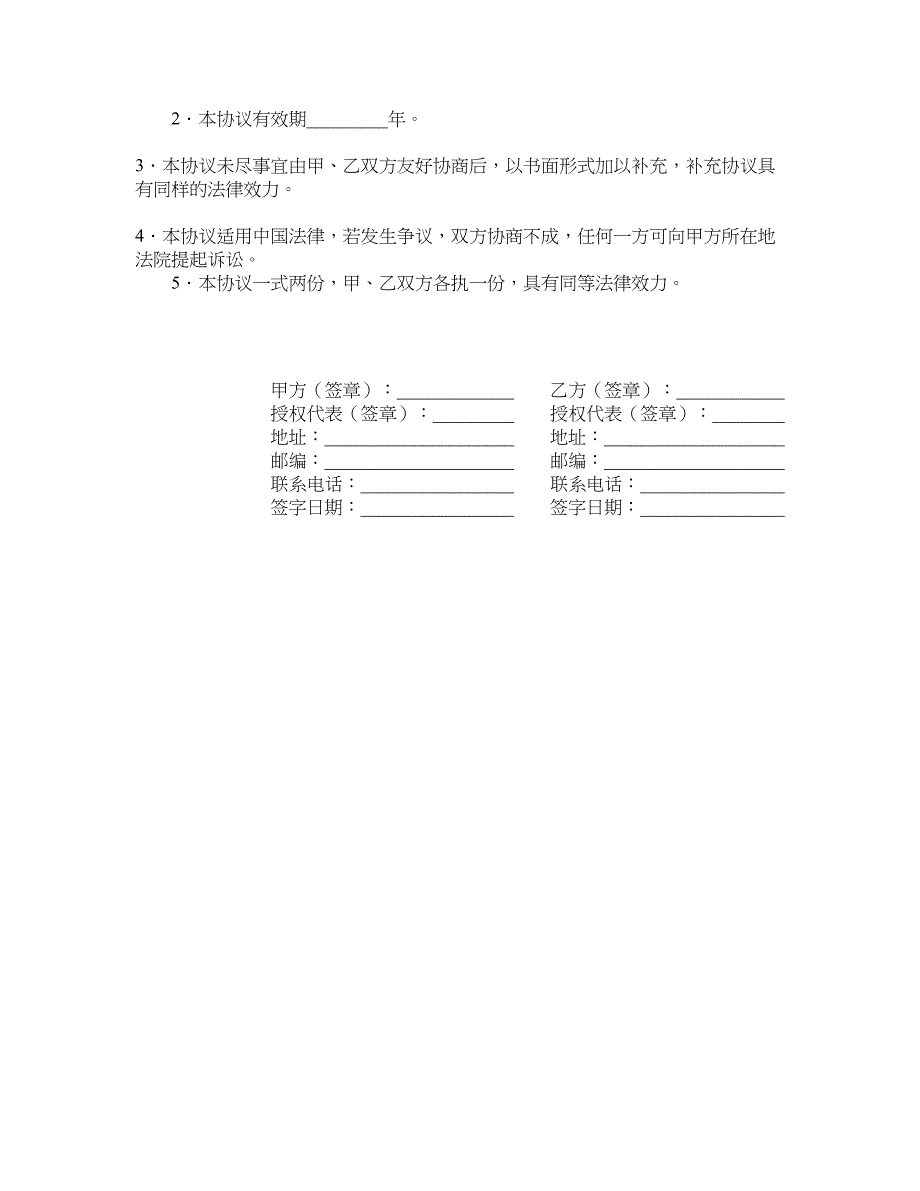 产品推广及服务合作协议_第3页