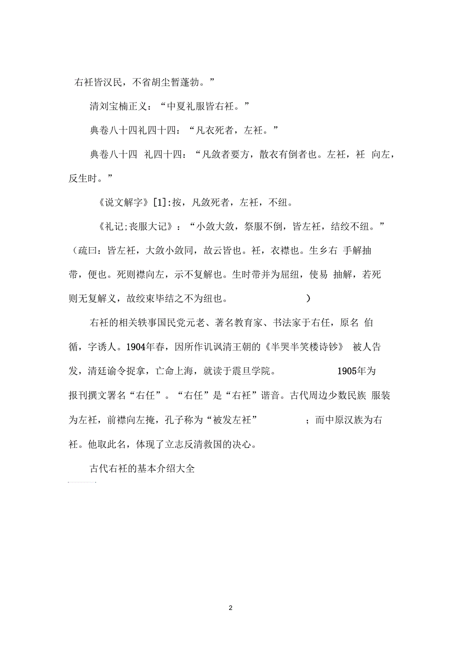 古代右衽的基本介绍大全_第2页