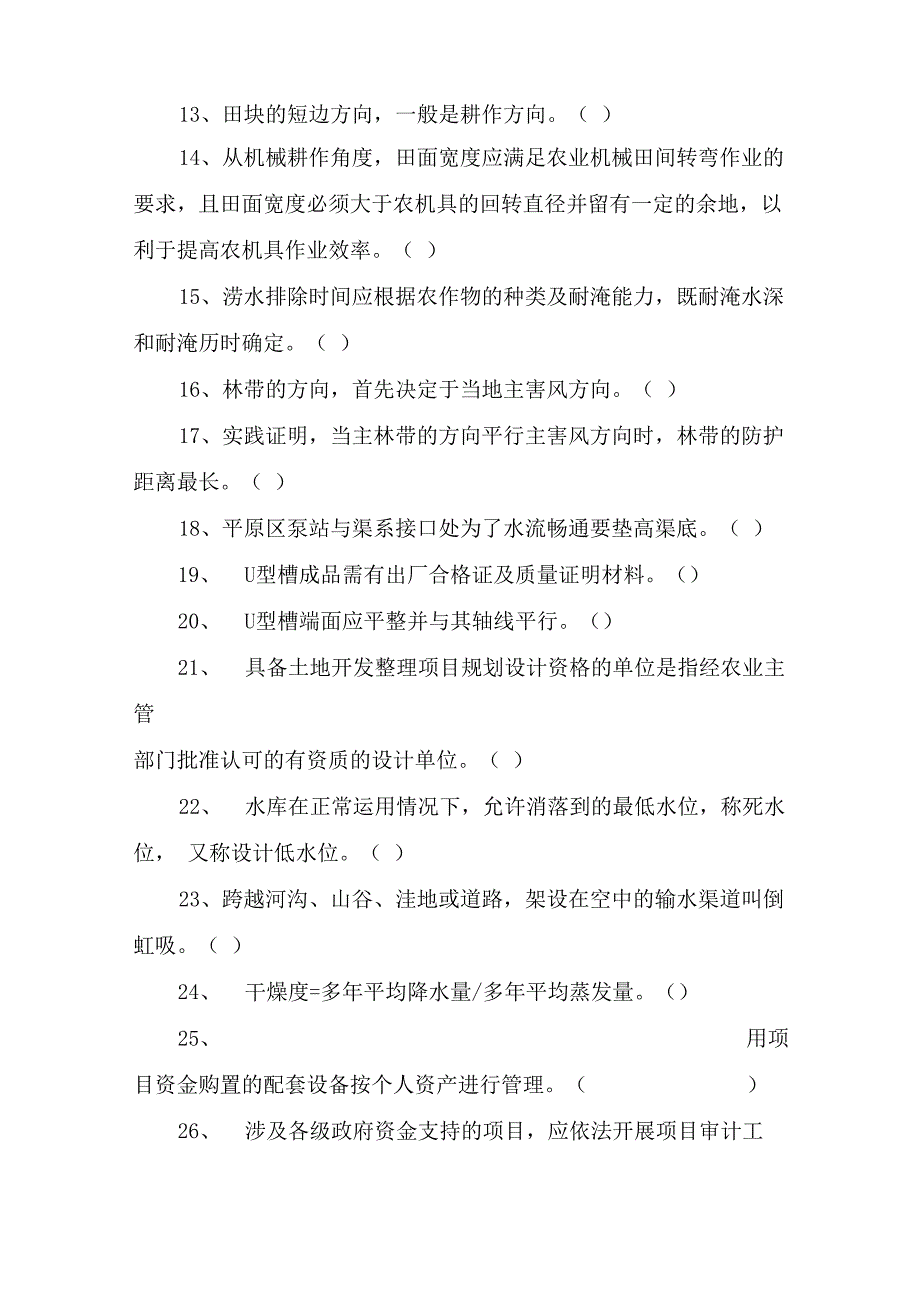 土地整治业务测试题200_第2页