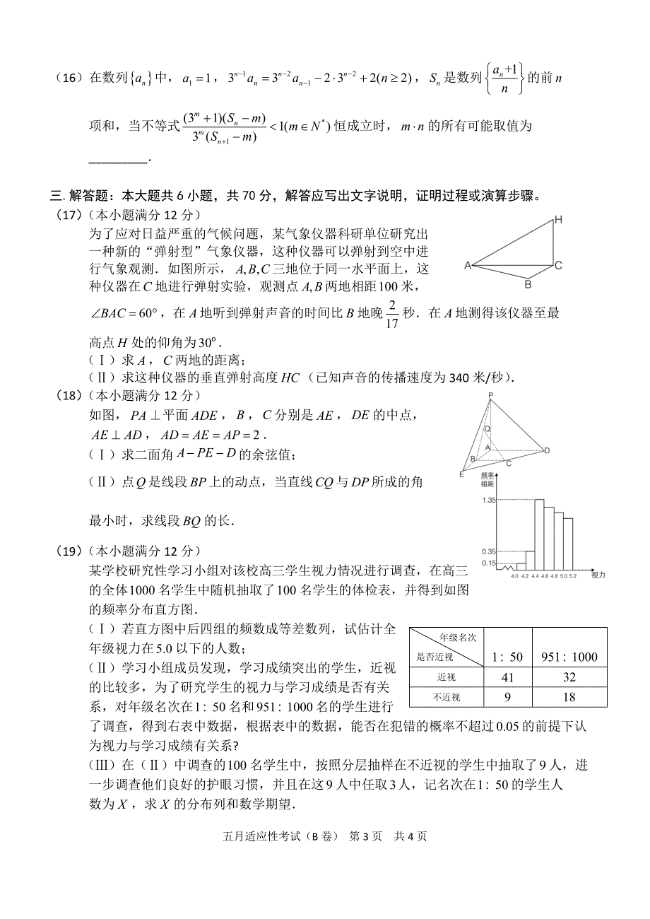 高三五月适应考卷1B卷XIN_第3页