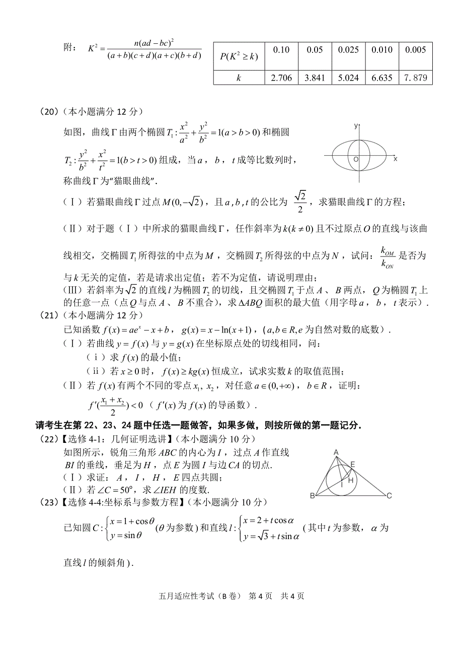 高三五月适应考卷1B卷XIN_第4页