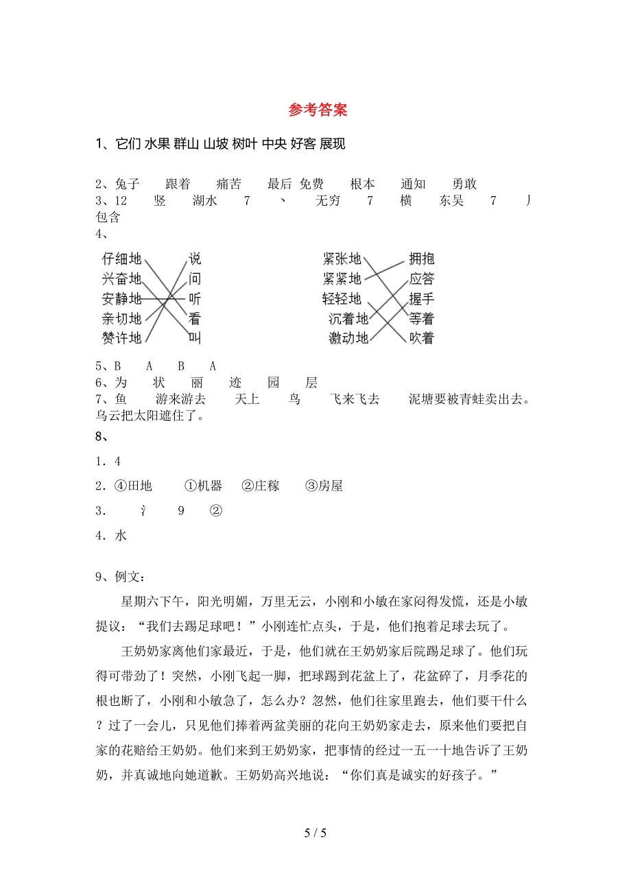 二年级语文上册期中考试题一.doc_第5页