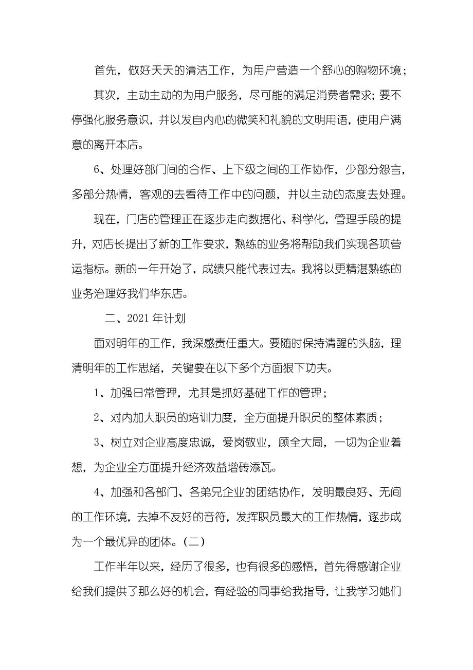 服装销售年底工作总结新版_第2页