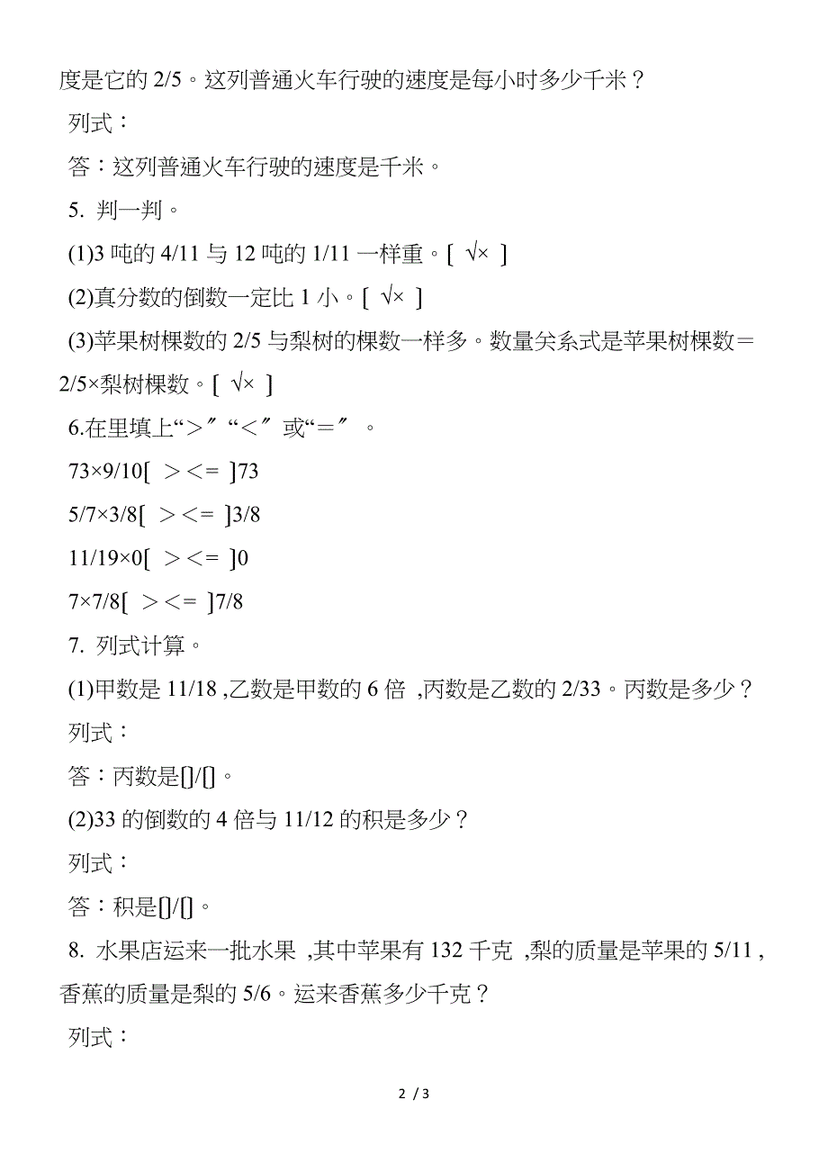 苏教版 六年级数学上册第3单元复习题_第2页