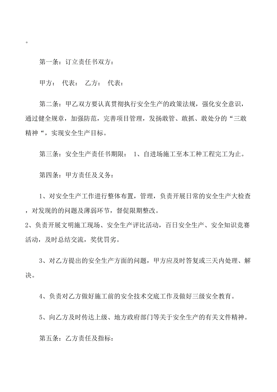 安全生产目标管理责任书范本_第4页