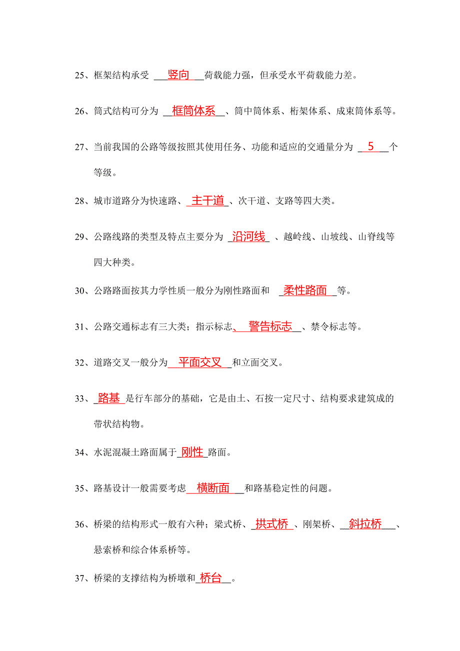 土木工程概论习题汇总(答案)_第3页