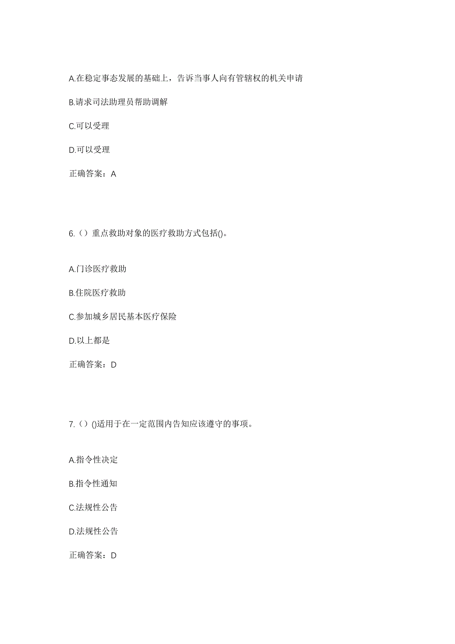 2023年辽宁省丹东市凤城市凤山街道兴隆社区工作人员考试模拟题及答案_第3页